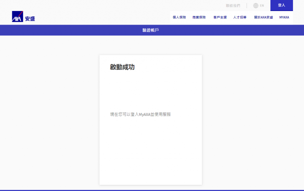 香港安盛保险AXA 如何登录后台查询保单