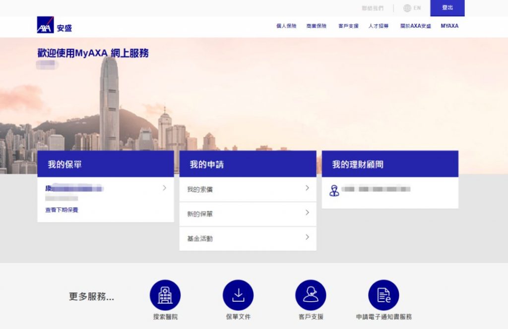 香港安盛保险AXA 如何登录后台查询保单
