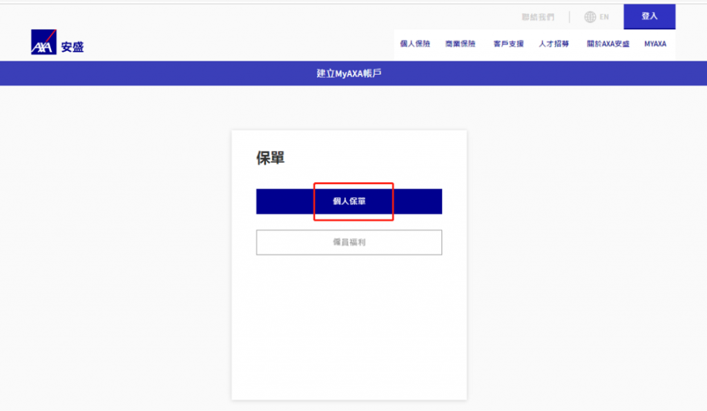 香港安盛保险AXA 如何登录后台查询保单