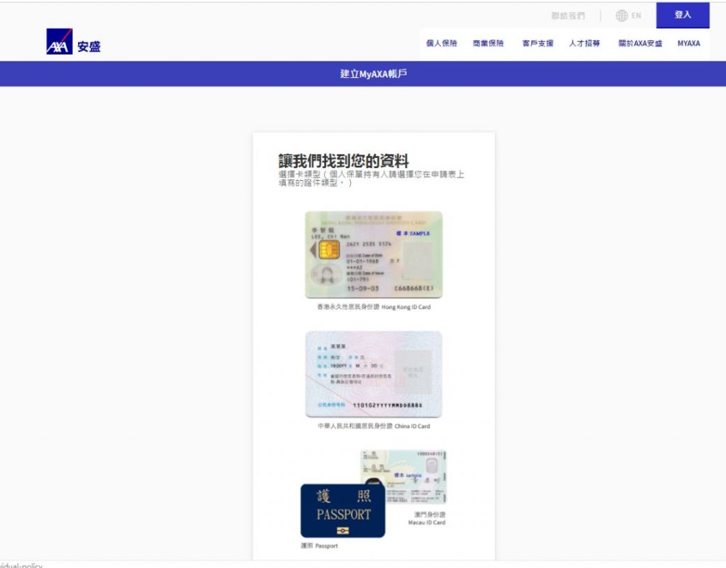 香港安盛保险AXA 如何登录后台查询保单