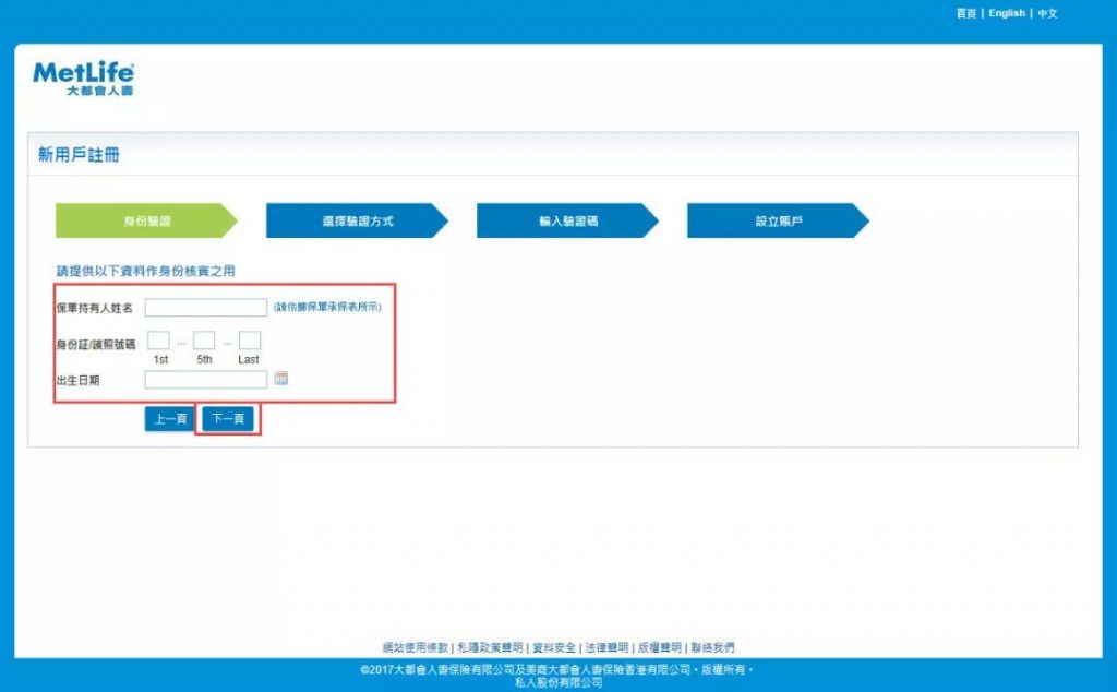 香港大都会MetLife：如何登录后台查询保单？