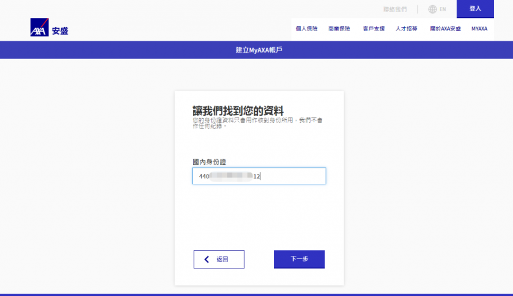 香港安盛保险AXA 如何登录后台查询保单