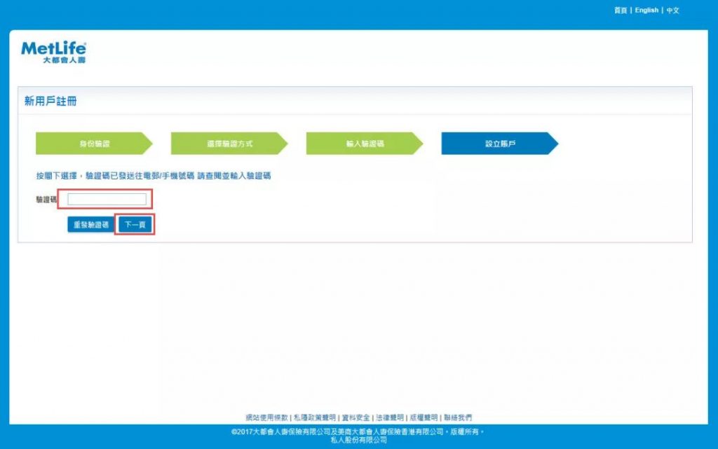 香港大都会MetLife：如何登录后台查询保单？