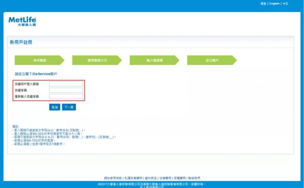 香港大都会MetLife：如何登录后台查询保单？