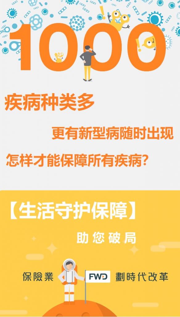 FWD 富卫重疾保险功能升级，未知疾病也受保！