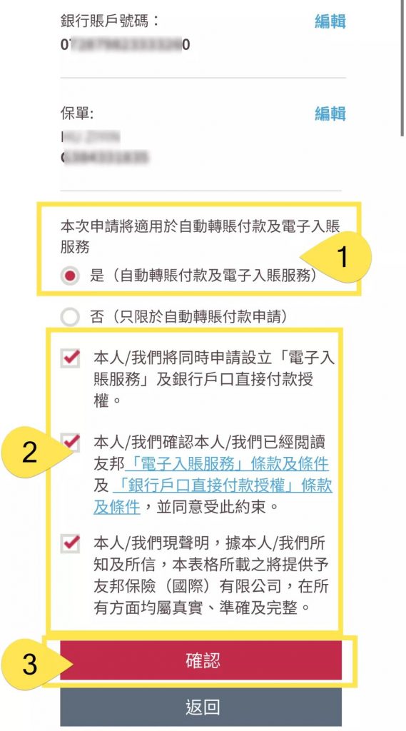 香港友邦可自行绑定银行卡自动划扣保费！