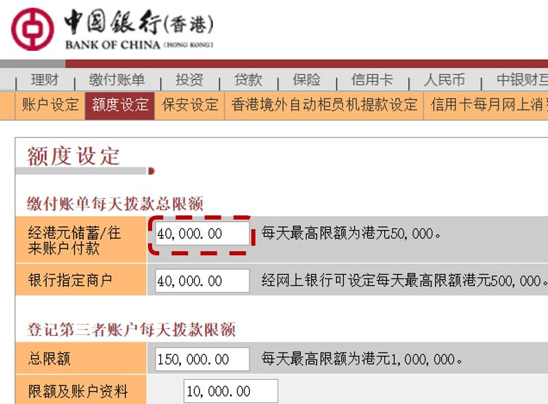 如何使用中银香港网银缴付香港保单保费？