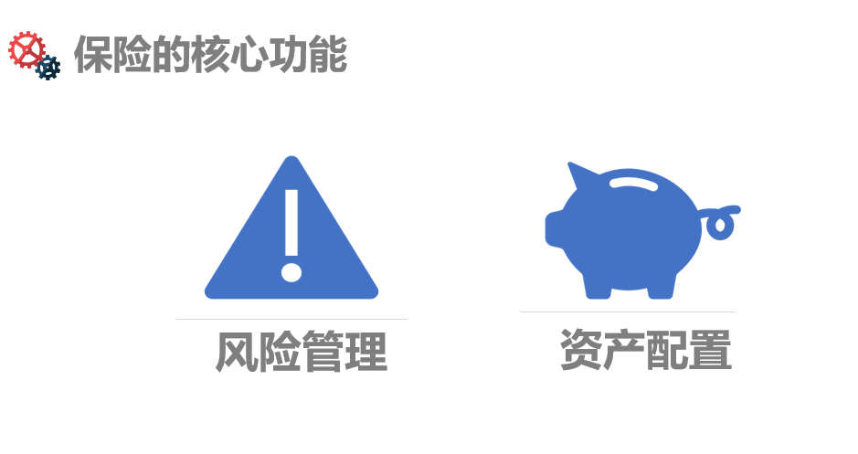 保险的作用是风险管理和现金流管理，你做到了吗？