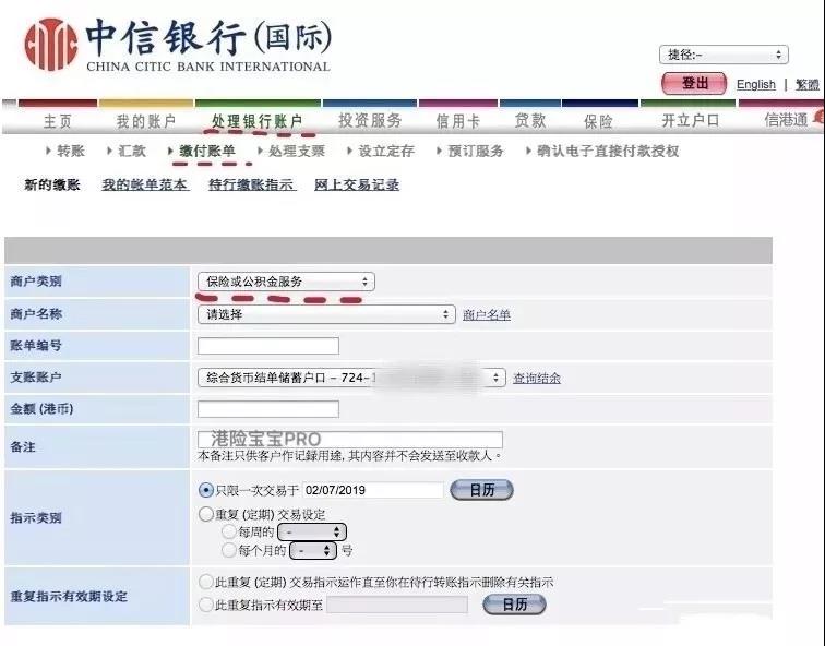 中信银行（国际）网银及手机APP缴付友邦AIA保费操作指南