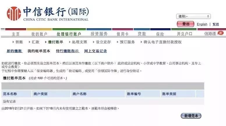 中信银行（国际）网银及手机APP缴付友邦AIA保费操作指南