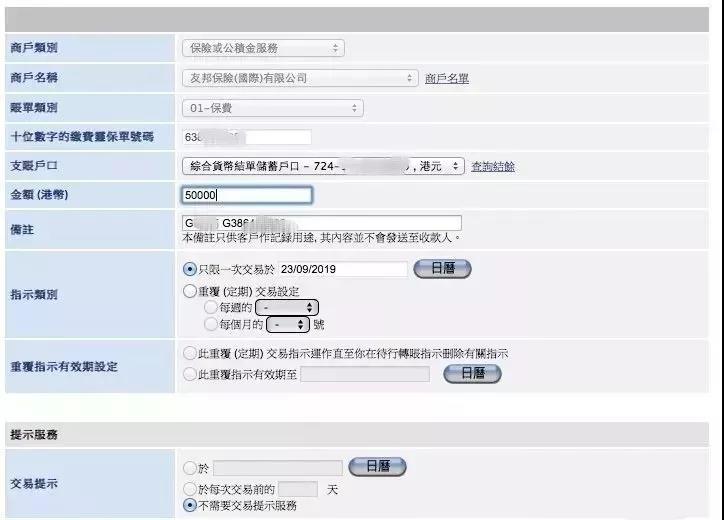 中信银行（国际）网银及手机APP缴付友邦AIA保费操作指南