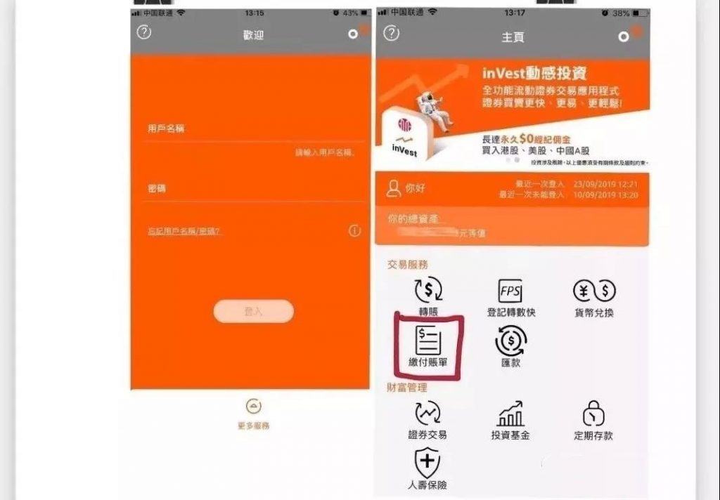 中信银行（国际）网银及手机APP缴付友邦AIA保费操作指南