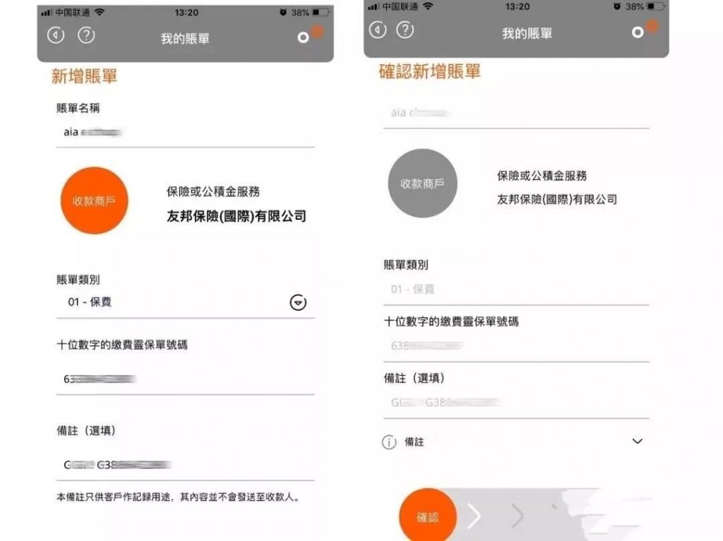 中信银行（国际）网银及手机APP缴付友邦AIA保费操作指南