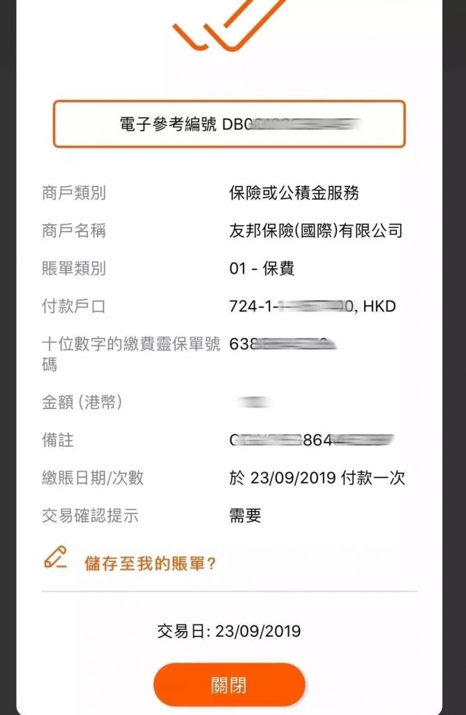 中信银行（国际）网银及手机APP缴付友邦AIA保费操作指南