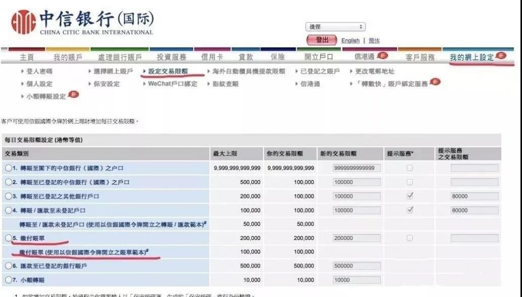 中信银行（国际）网银及手机APP缴付友邦AIA保费操作指南