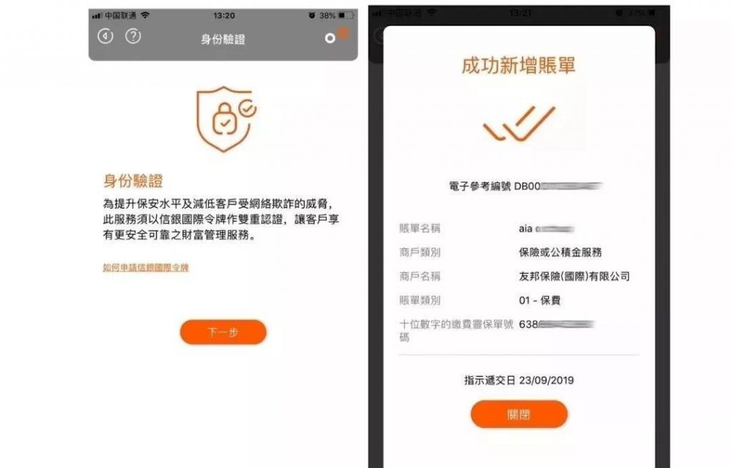 中信银行（国际）网银及手机APP缴付友邦AIA保费操作指南