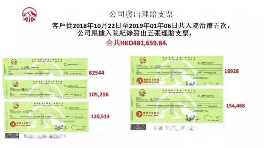 香港AIA高端医疗，“治疗7次，理赔支票9张，73万港币”