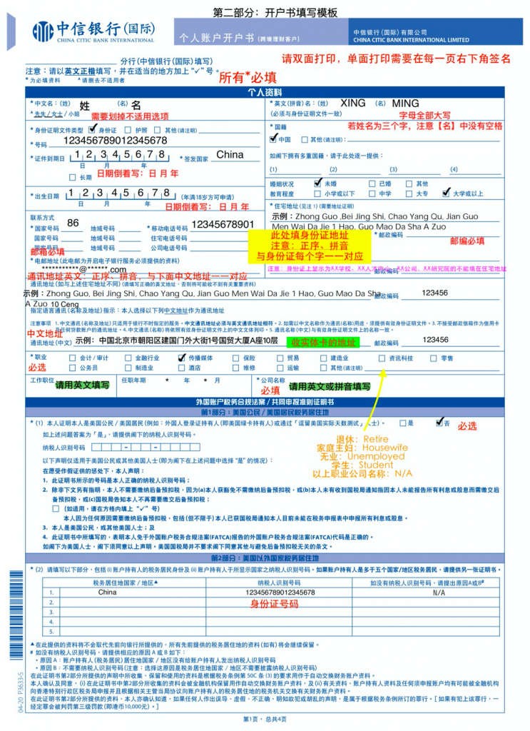 中信香港银行卡内地办理以及使用指南