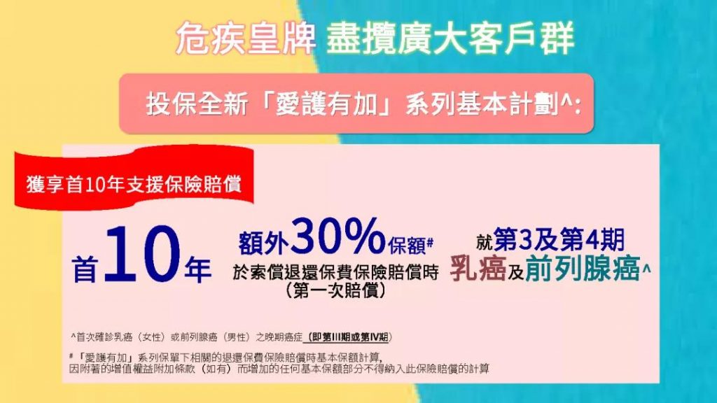 想买港险就趁现在啦！澳门保险产品限时特大优惠，这个月底截至