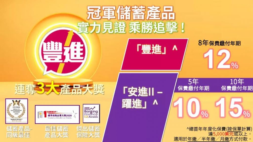 想买港险就趁现在啦！澳门保险产品限时特大优惠，这个月底截至