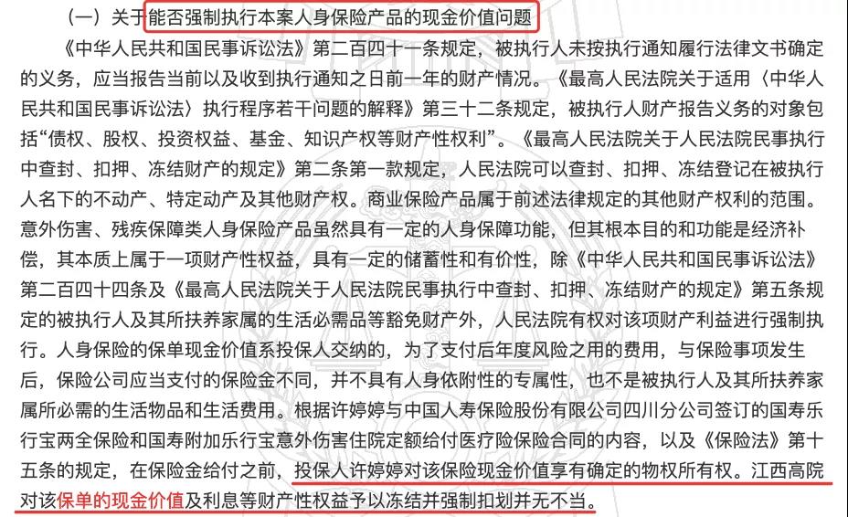 保险到底能不能避债？法院真实案例告诉你答案