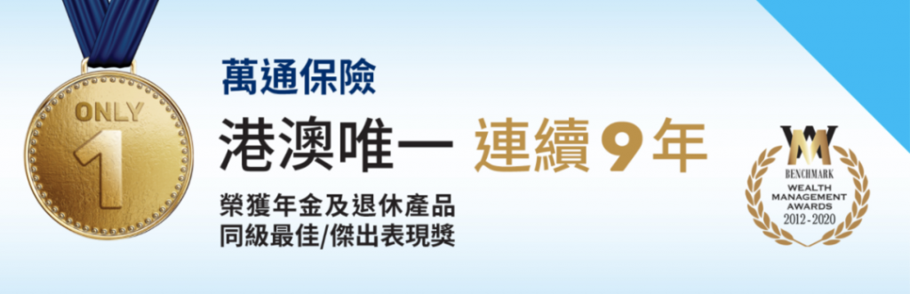 万通澳门2020年逆势增长69%！网红储蓄险「富饶传承3」重磅发布！收益高达7.01%！