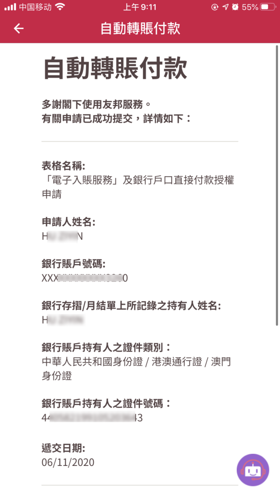 香港友邦可以通过手机APP友联系绑定自动扣款啦！