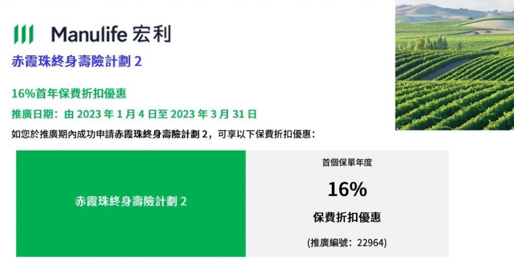 香港保险2023第一季度投保优惠活动