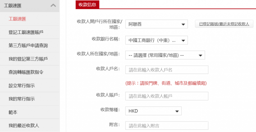 工银亚洲几种转账汇款方式