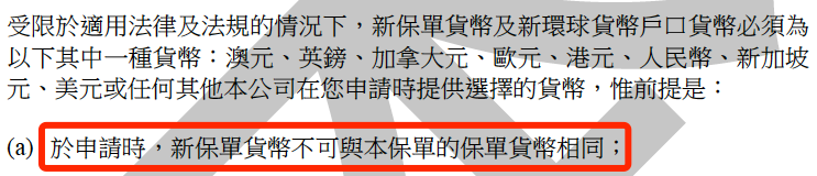 香港保诚多元货币计划 ——「隽富」