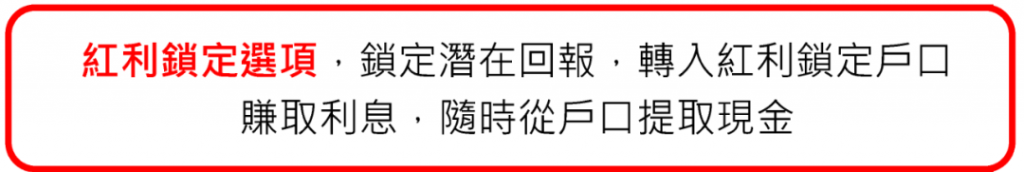 香港保诚多元货币计划 ——「隽富」