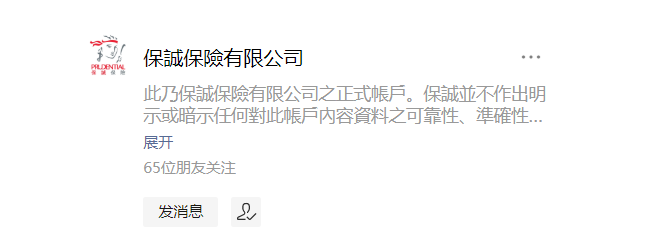 香港保诚保险可用 “微信” 接收保单信息了，５步轻松绑定！