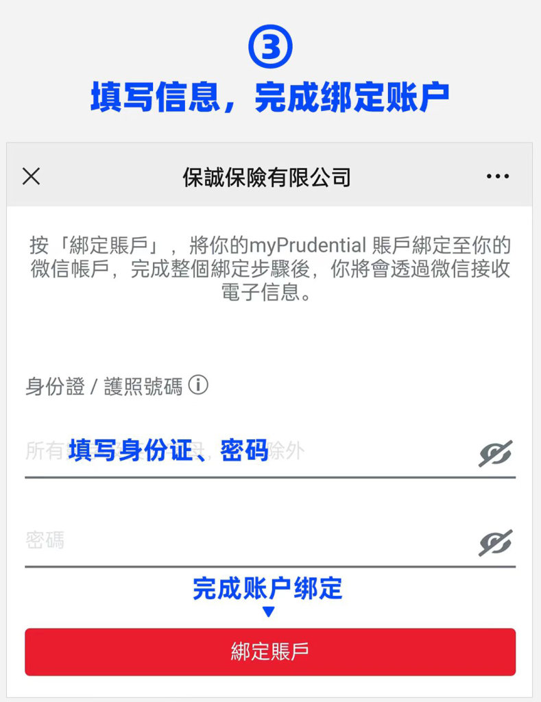 香港保诚保险可用 “微信” 接收保单信息了，５步轻松绑定！