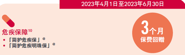 香港友邦保险2023年第二季度优惠打折信息