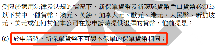 可以保单分拆的保诚「隽富」多元货币计划，还有转换保单隐藏功能