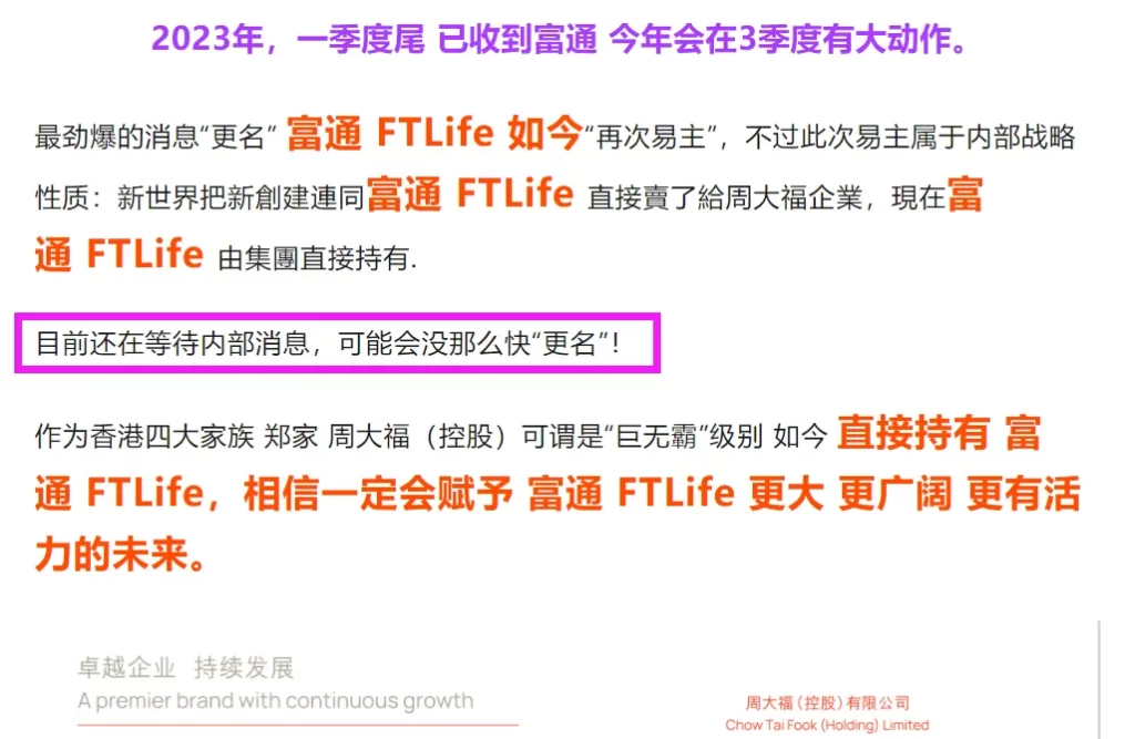 富通FTlife 将于7月改名周大福人寿保险