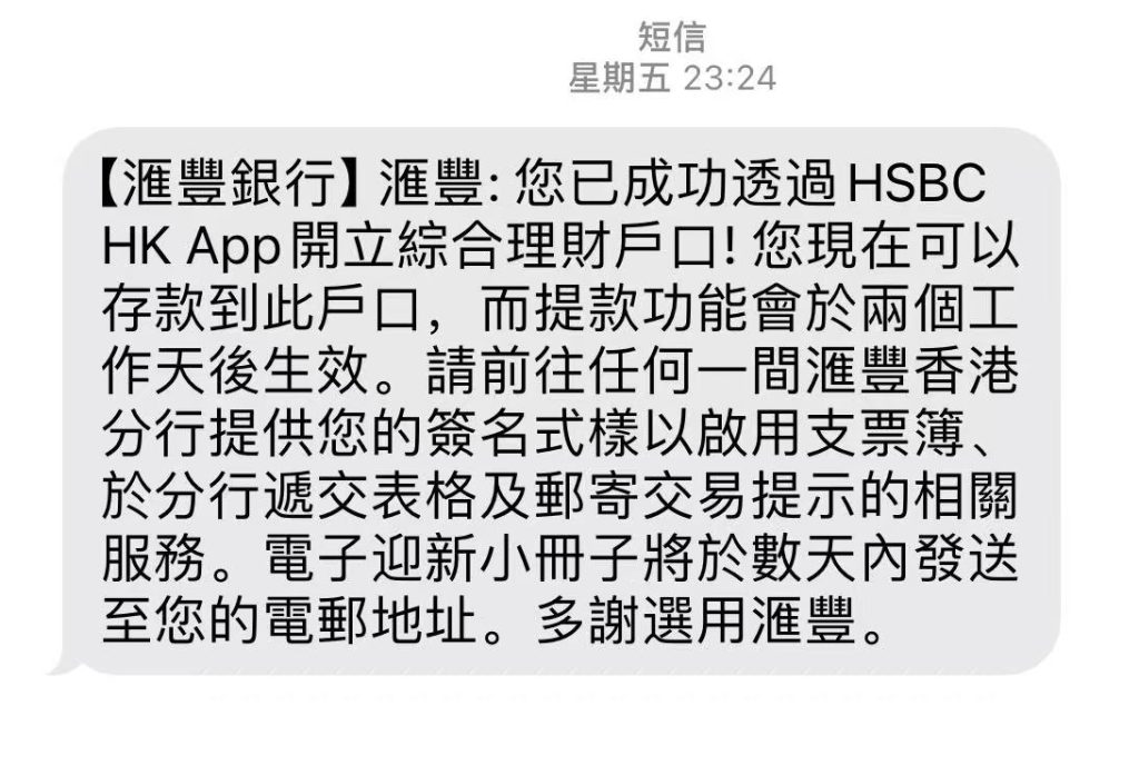 香港汇丰银行线上开户全流程