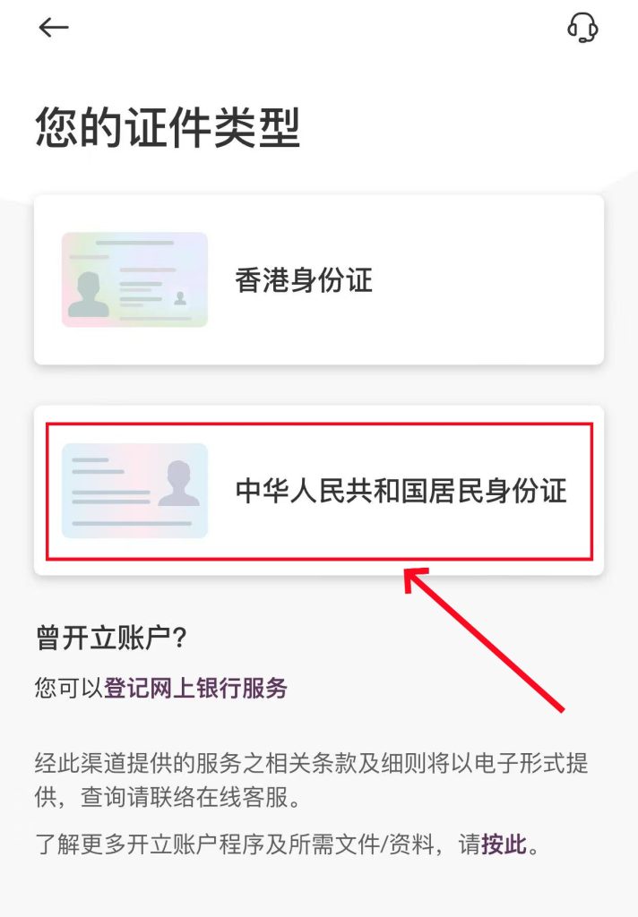 中银香港线上申请开户流程，轻松搞定