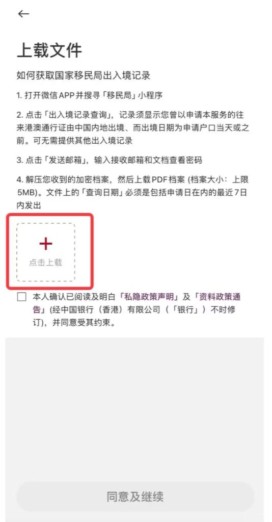 中银香港线上申请开户流程，轻松搞定